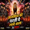 Tunna Tunna Asaman Ko Dharti Pe Lane Remix Dj Suraj Chakia