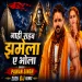 Nahi Sahab Jhamela A Bhola Pawan Singh Remix Dj Suraj Chakia