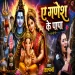 Ae Ganesh Ke Mummy Kalpana Patwari Remix Dj Suraj Chakia