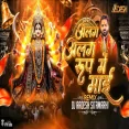 Alaga Alaga Roop Me Remix DJ Aadesh Sitamarhi