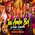 Jai Ambe Bol × Jai Ambe Jagdambe Navratri Dandiya Mix 2026