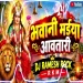 Bhawani Maiya Awatari Remix DJ Ramesh Rock RKM
